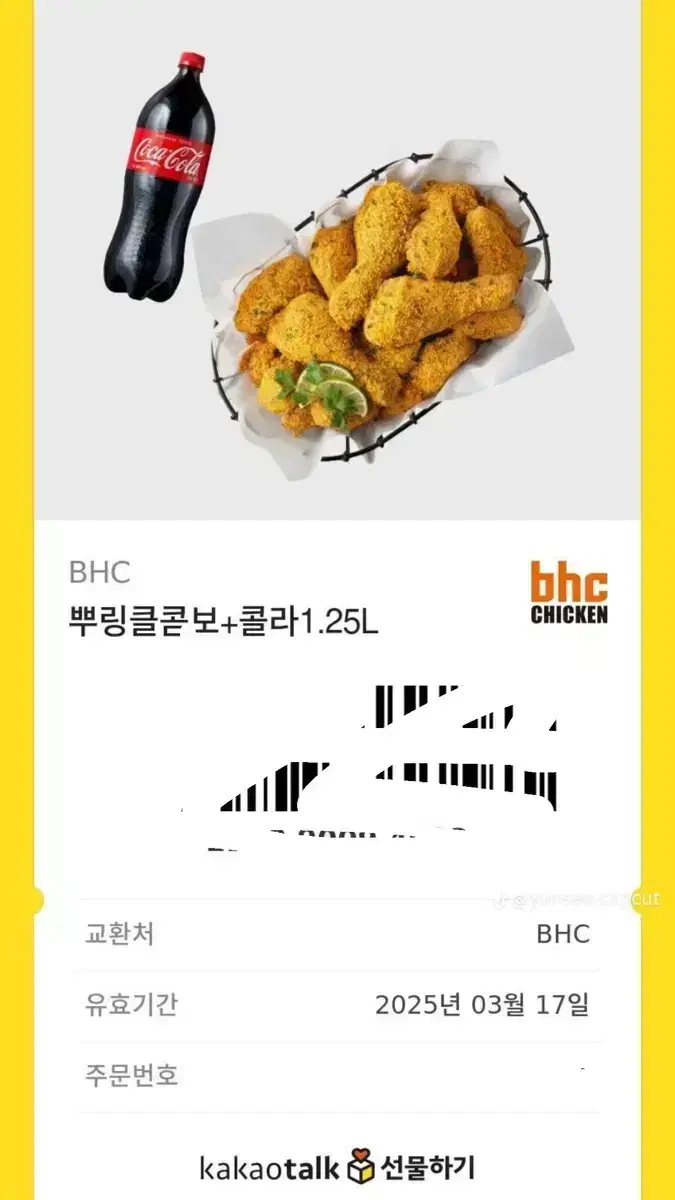 뿌링클치킨 기프티콘팔아요!!